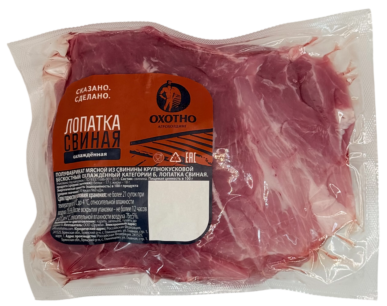 Лопатка свиная Охотно бескостная охлажденная, 800г