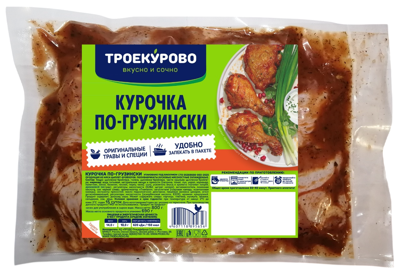 Курочка Троекурово По-грузински охлажденная, 800г