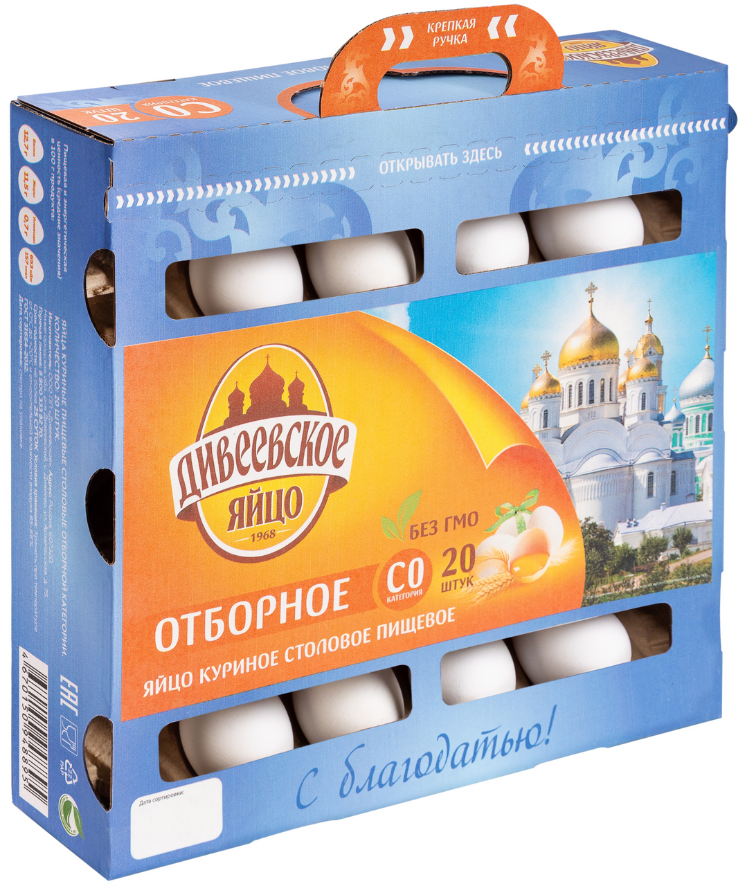 Яйцо куриное Дивеевское С0, 20шт