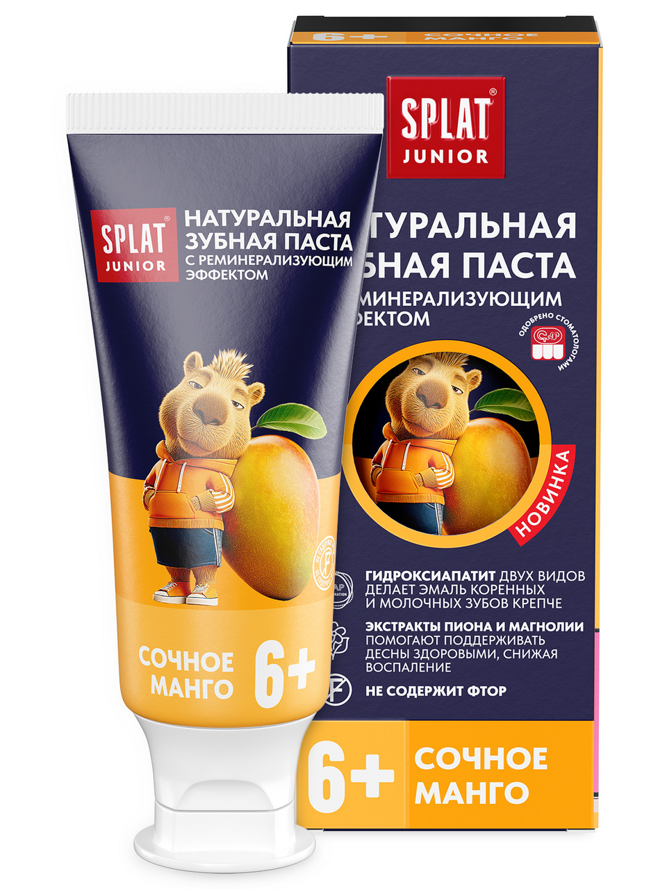 Зубная паста Splat Junior сочное манго 6+, 55мл