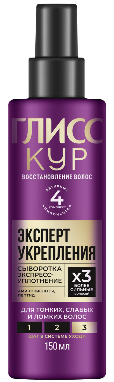 Сыворотка для волос Глисс Кур Эксперт укрепления, 150мл