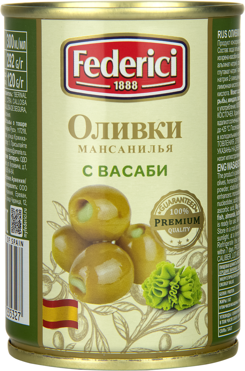 Оливки Federici Мансанилья с васаби, 292г