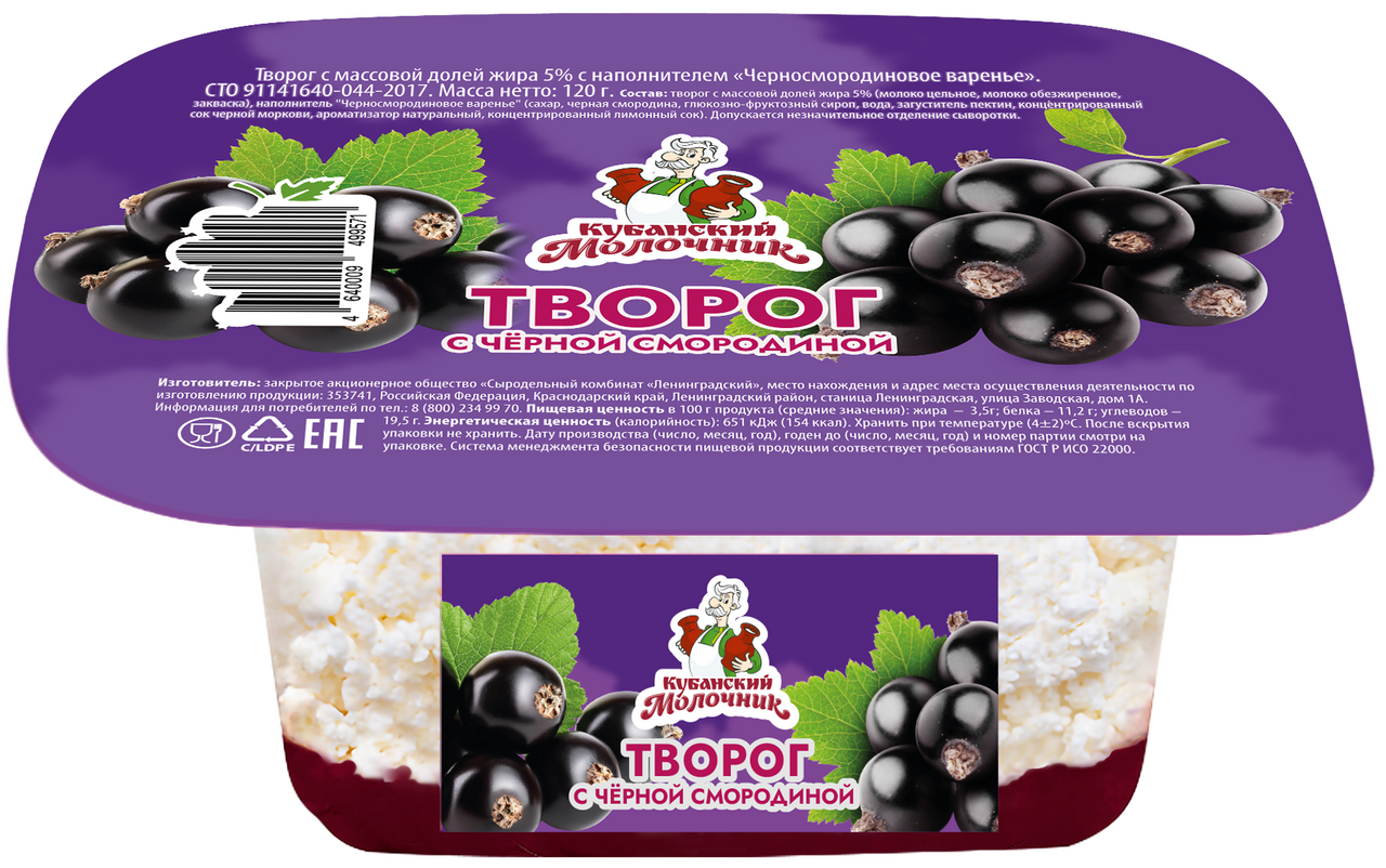 Творог Кубанский молочник черная смородина 5%, 120г
