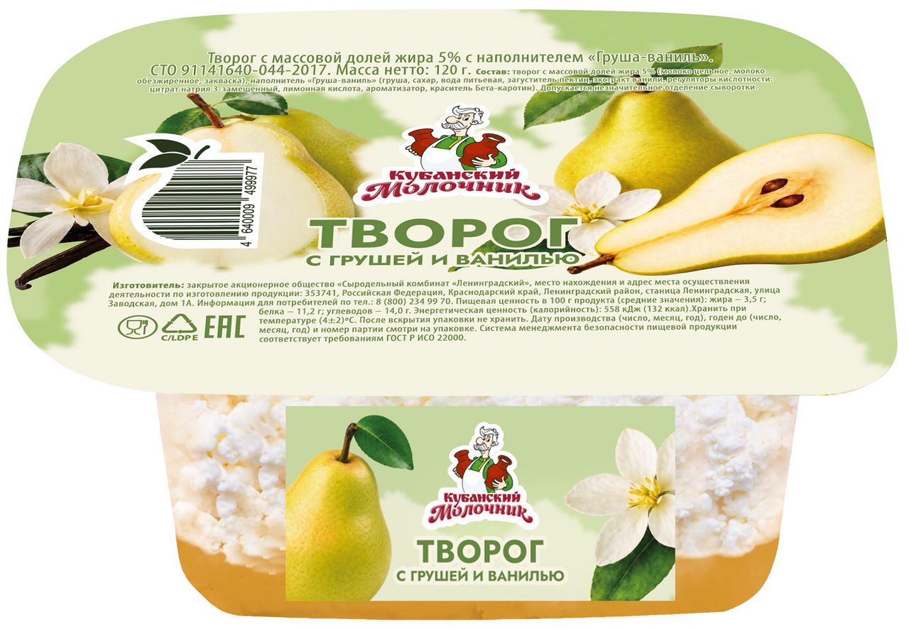 Творог Кубанский молочник груша и ваниль 5%, 120г