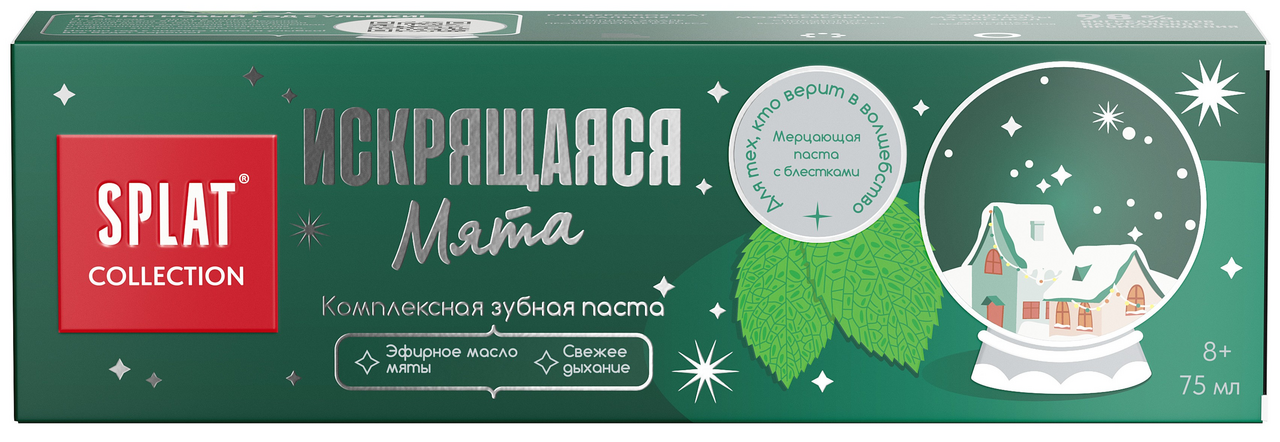 Зубная паста детская Splat Collection Искрящаяся мята 8+, 75мл