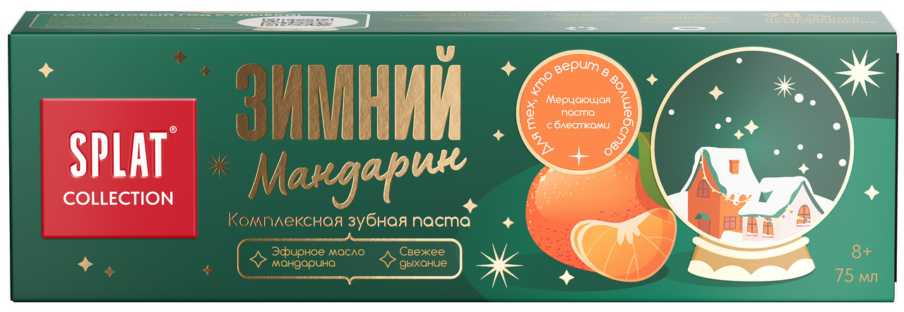 Зубная паста детская Splat Collection Зимний мандарин 8+, 75мл