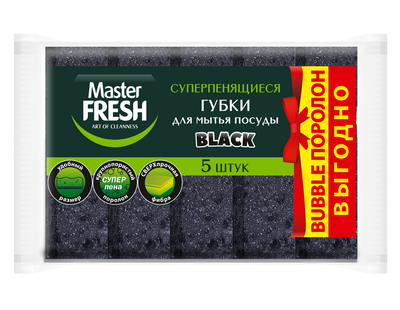 Губки для посуды Master Fresh Bubble черные 9.5 x 6.5см, 5шт