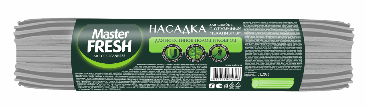 Насадка для швабры Master Fresh сменная