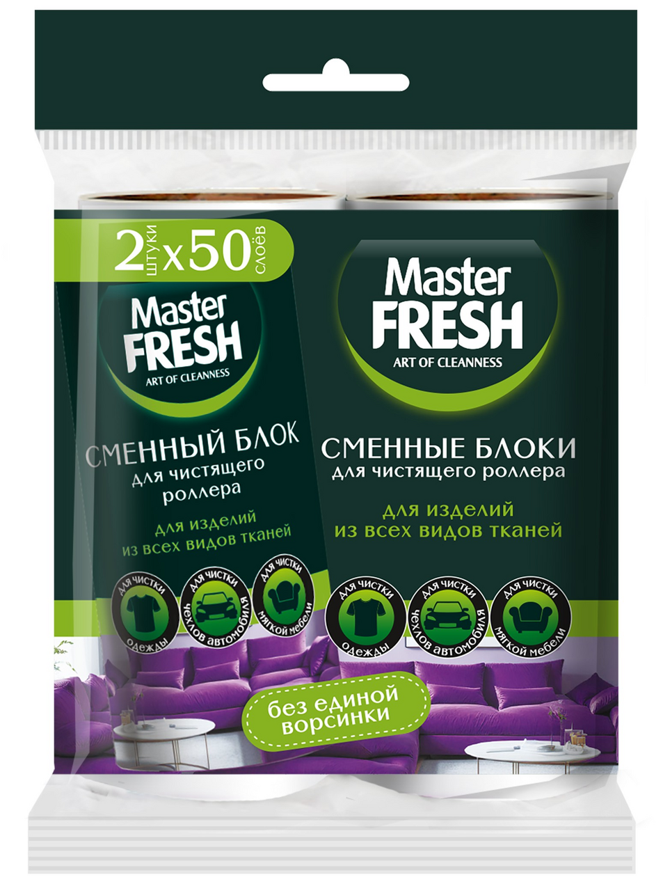 Блок сменный Master Fresh для ролика 50л, 2шт