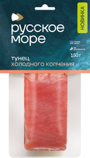 Тунец Русское море желтоперый филе-кусок без кожи холодного копчения, 150г