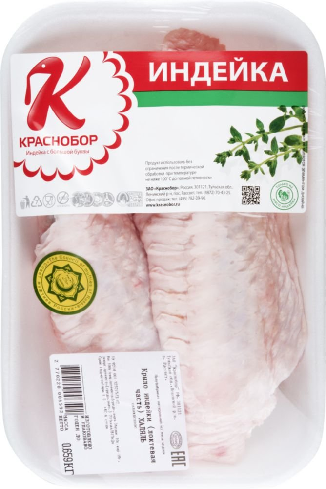 Крыло индейки локтевая часть