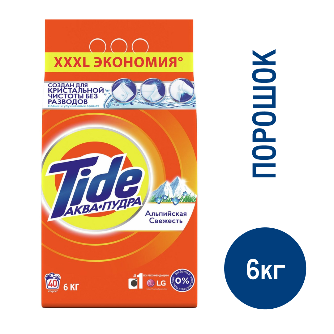 Стиральный порошок Tide Альпийская свежесть автомат, 6кг купить с доставкой  на дом, цены в интернет-магазине