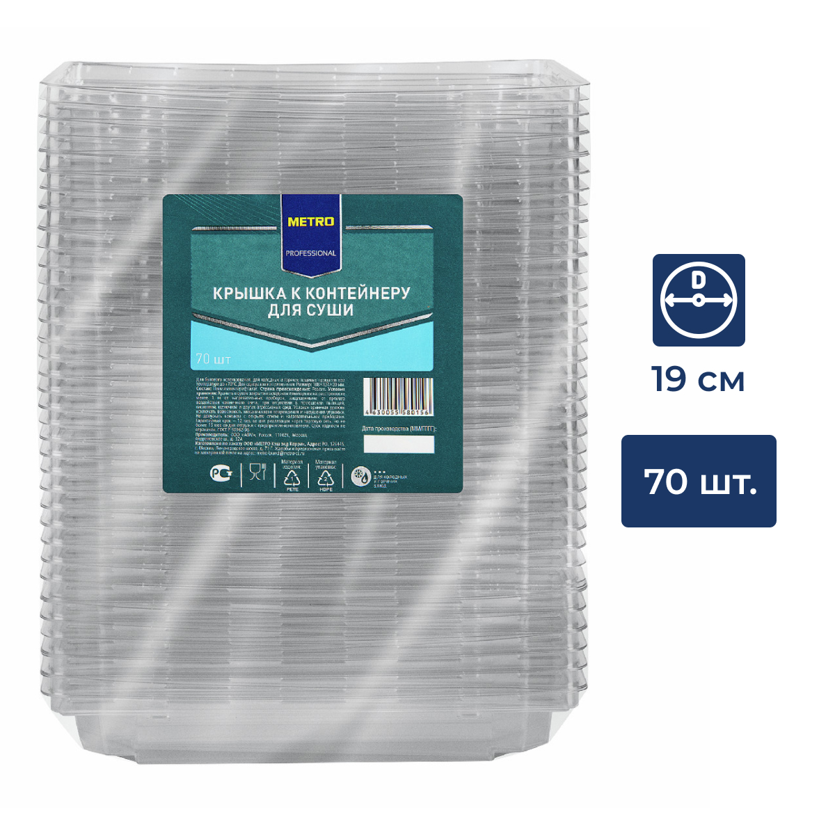 METRO PROFESSIONAL Крышка к контейнеру для суши пластиковая прозрачная 19см, 70шт