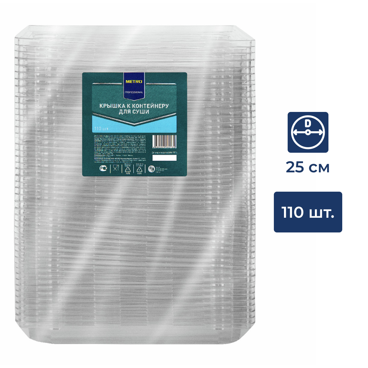 METRO PROFESSIONAL Крышка к контейнеру для суши пластиковая прозрачная 25см, 110шт