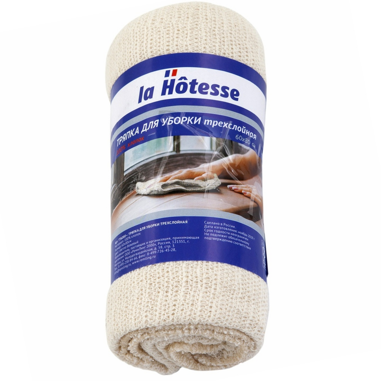 Тряпка для пола La Hotesse трехслойная, 60 х 80см