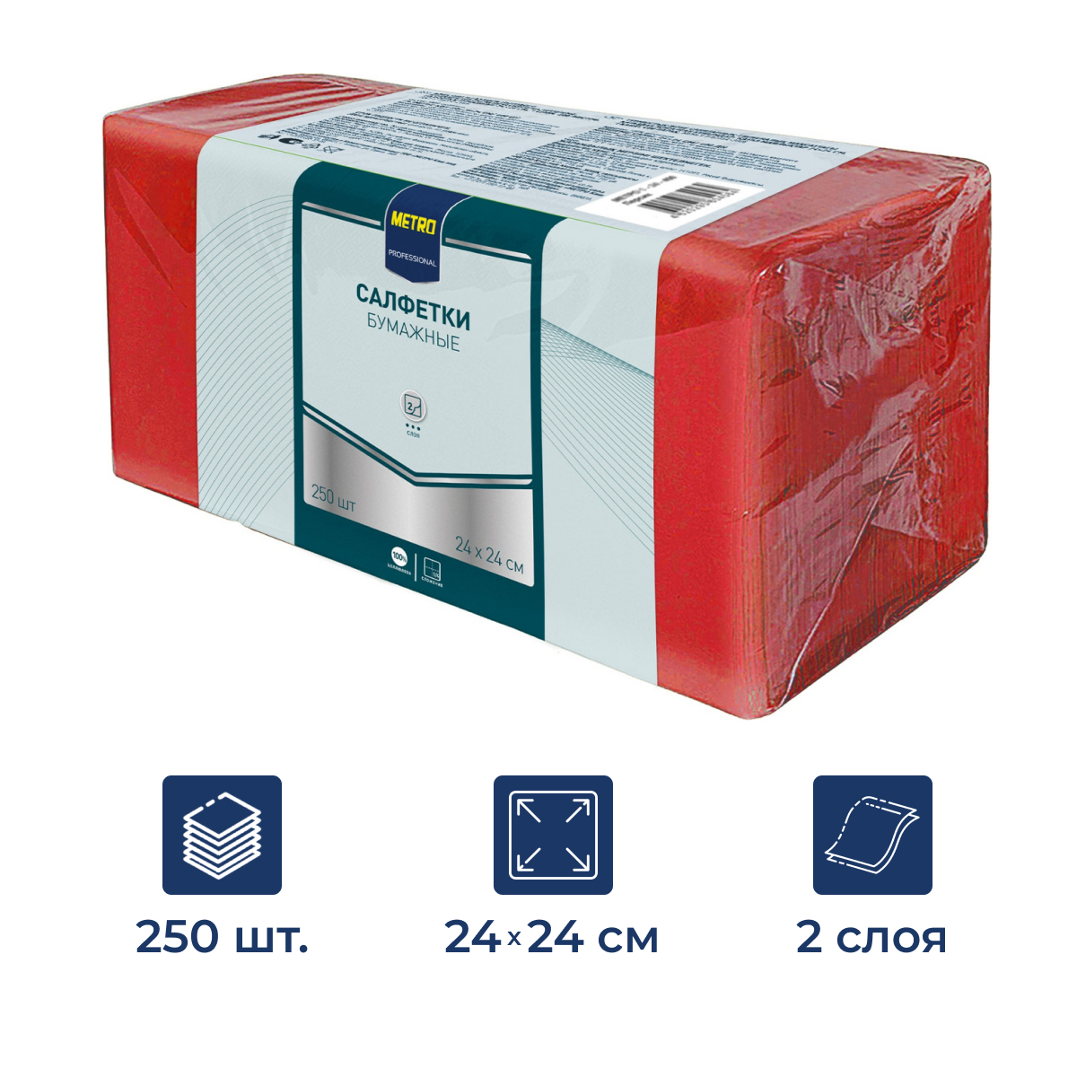 METRO PROFESSIONAL Салфетки бумажные 2 слоя красные 250шт, 24x24см