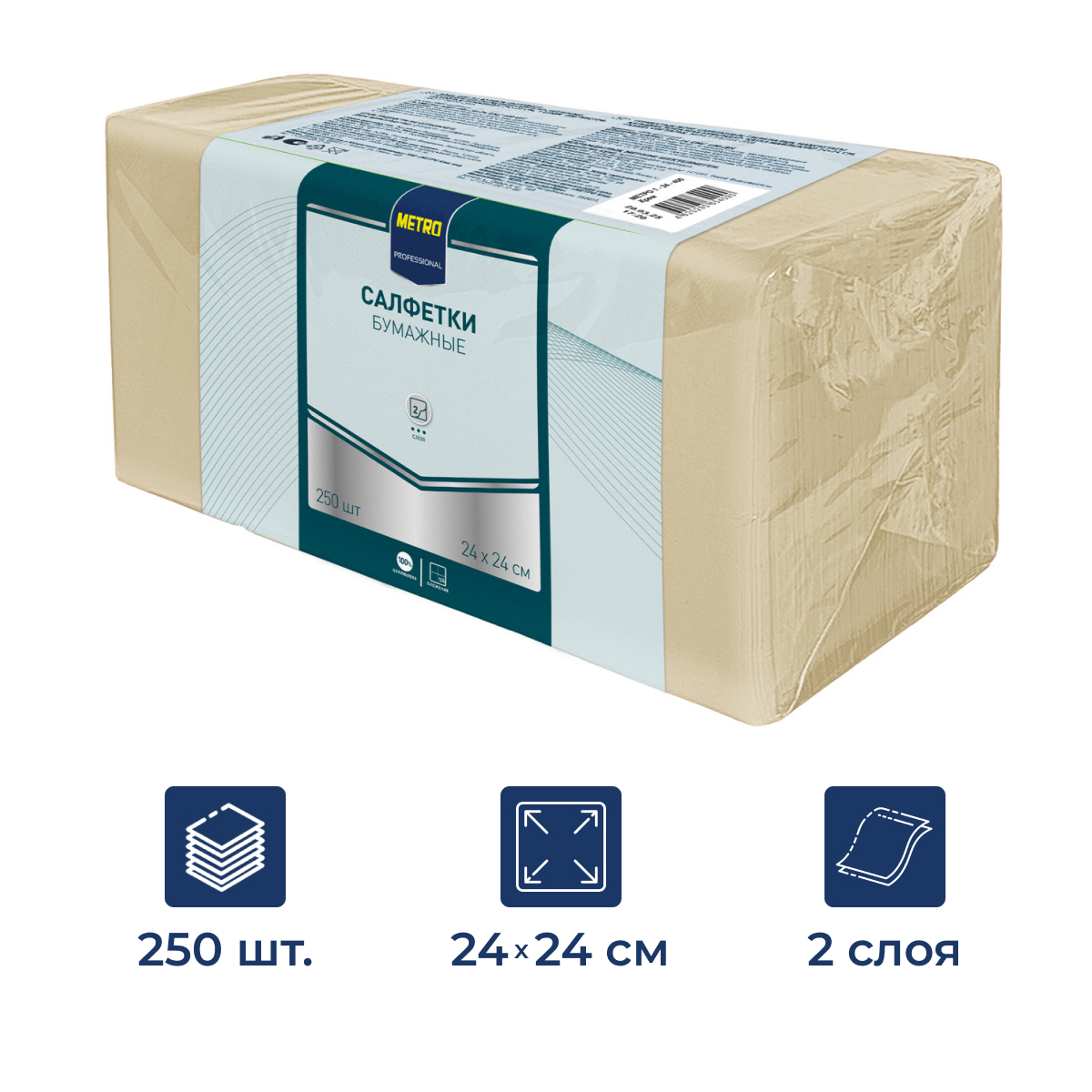 METRO PROFESSIONAL Салфетки бумажные 2 слоя кремовые 250шт, 24x24см