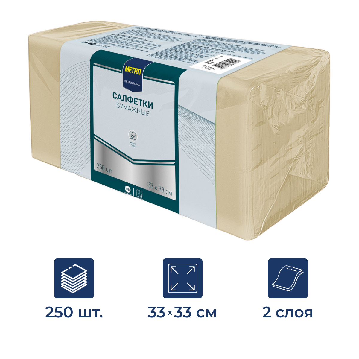 METRO PROFESSIONAL Салфетки бумажные 2 слоя кремовые 250шт, 33x33см