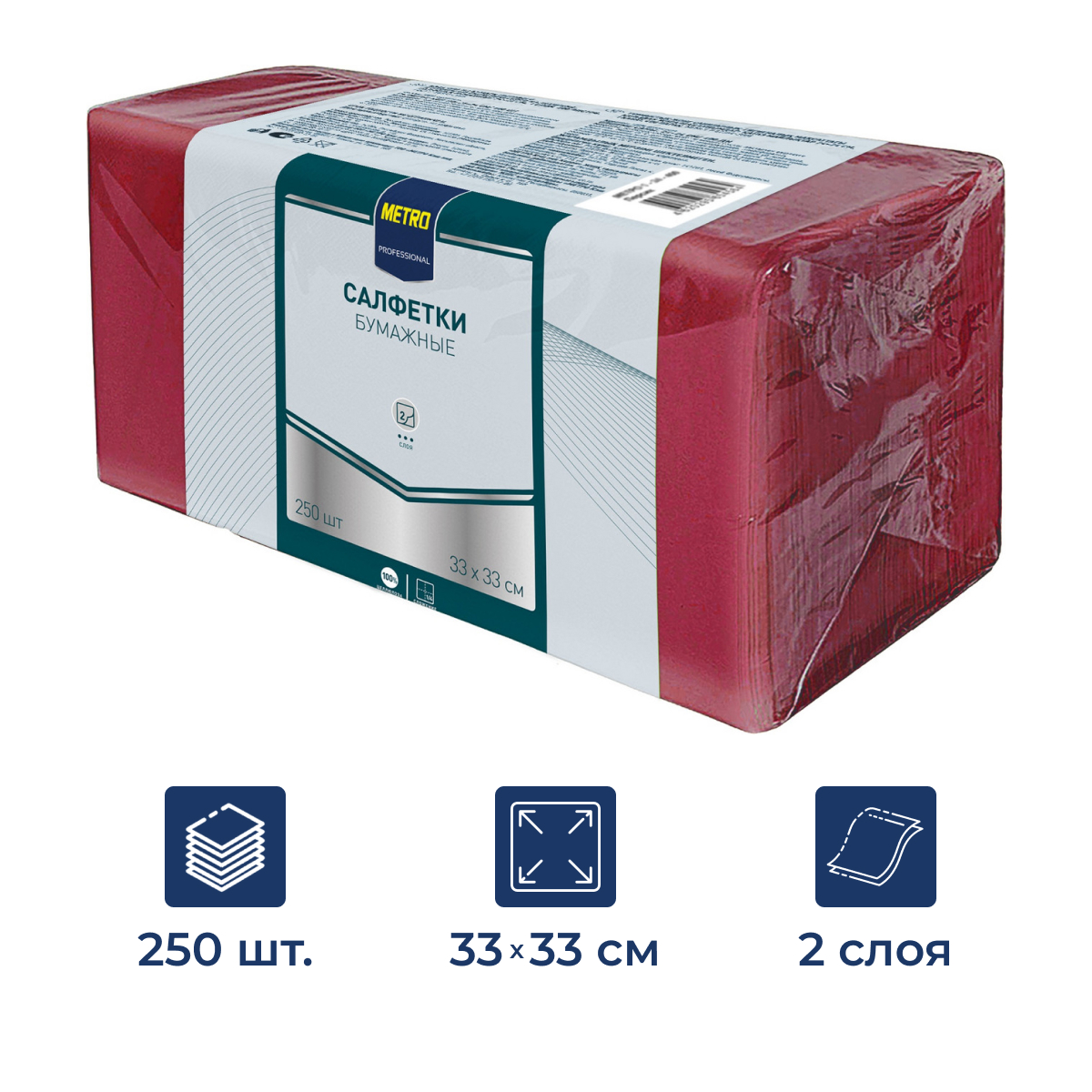 METRO PROFESSIONAL Салфетки бумажные 2 слоя бордовые 250шт, 33x33см