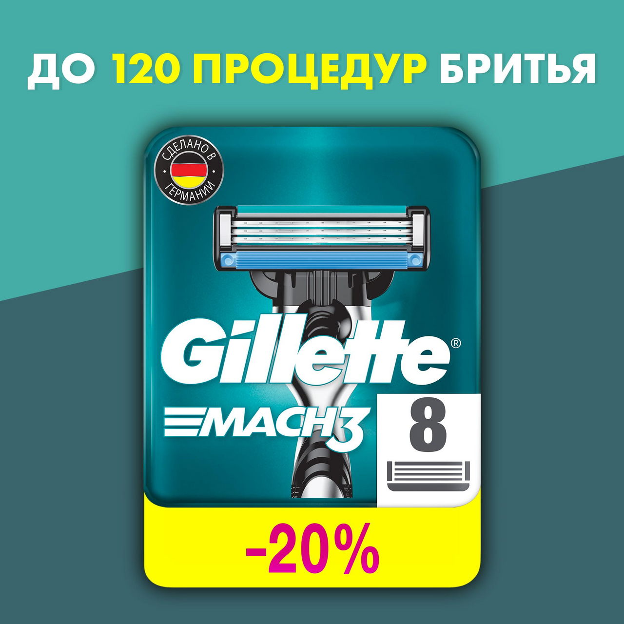 Кассета для бритвенного станка Gillette Mach3, 8шт купить с доставкой на дом,  цены в интернет-магазине