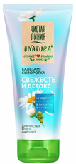 Бальзам-сыворотка для волос Чистая Линия Natura Свежесть и детокс для чистых волос надолго, 200мл