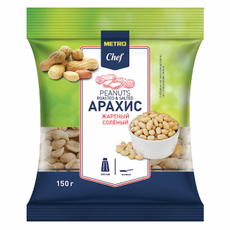 METRO Chef Арахис жареный соленый, 150г