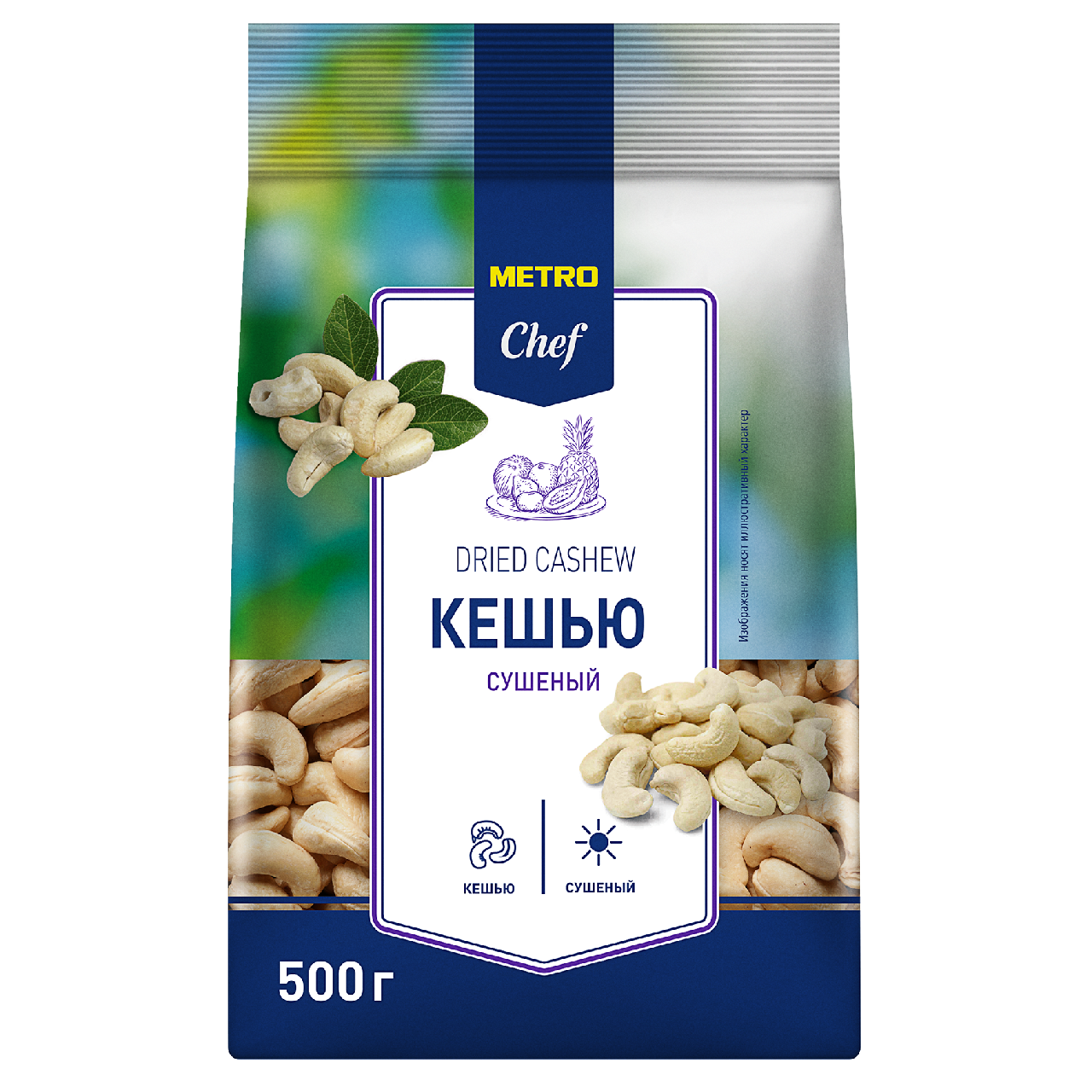METRO Chef Кешью сушеный, 500г купить с доставкой на дом, цены в ...