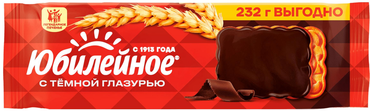 Печенье Юбилейное витаминизированное с темной глазурью, 232г