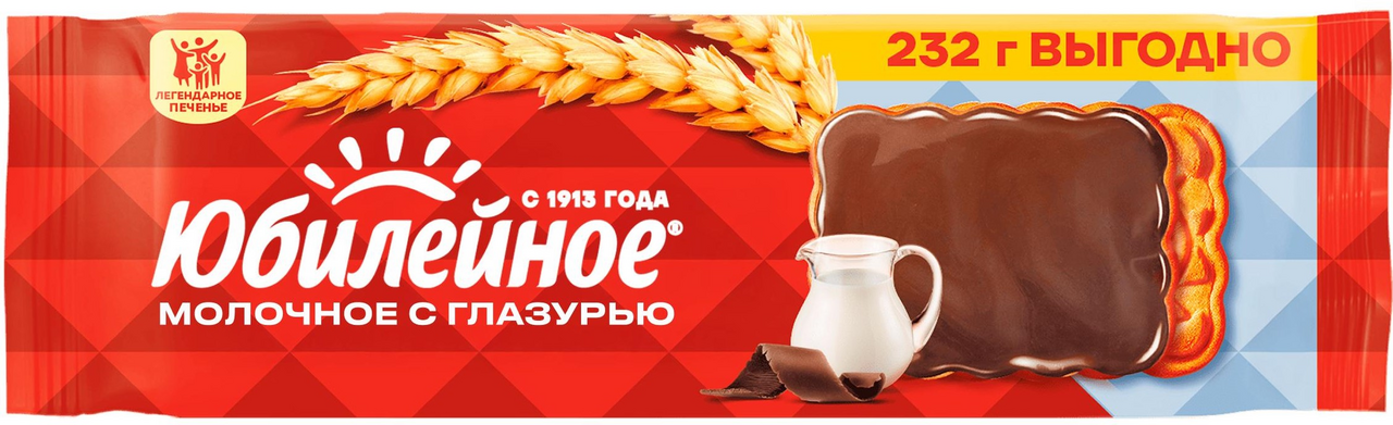 Печенье Юбилейное витаминизированное молочное с глазурью, 232г
