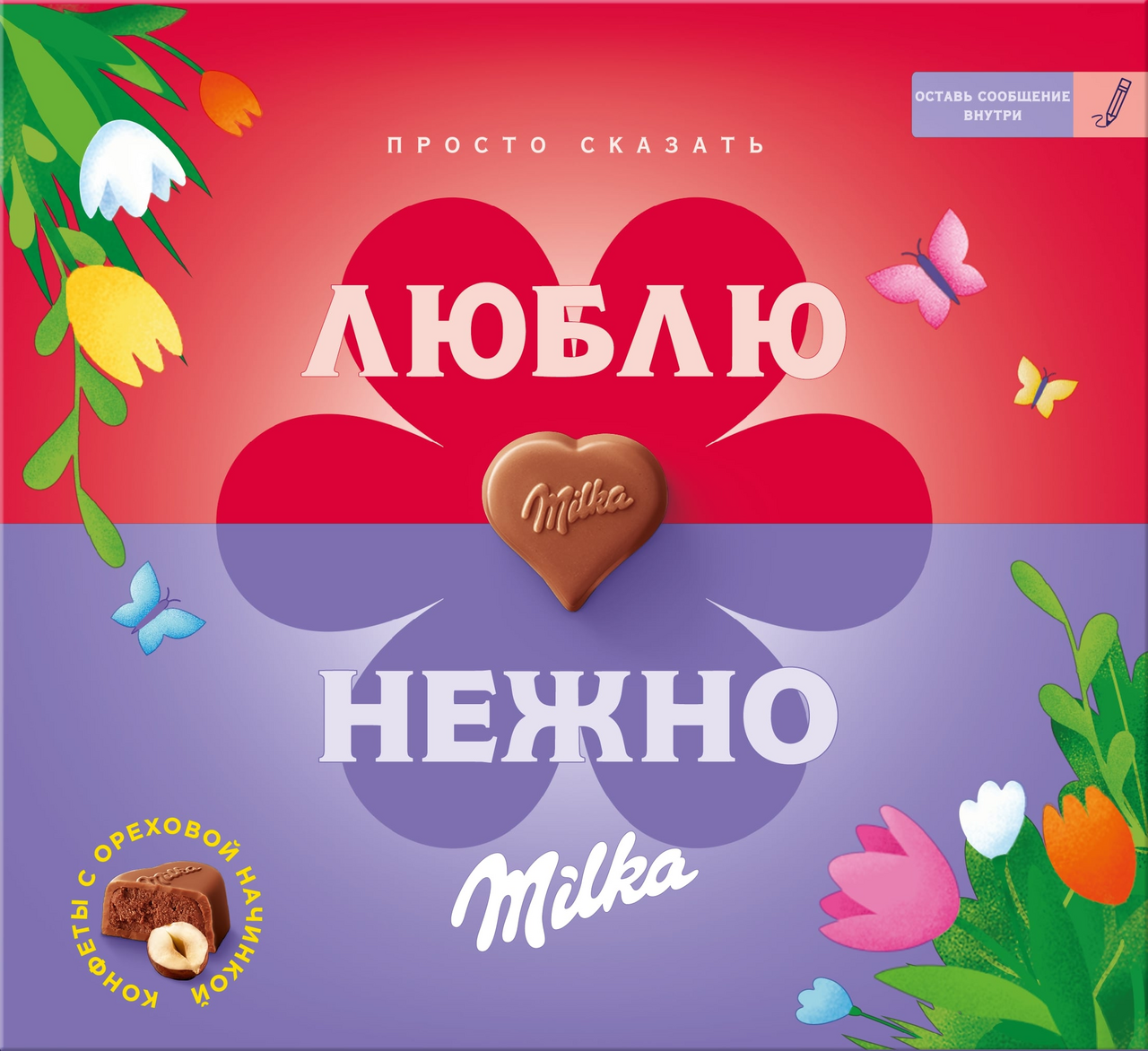 Набор конфет Milka I Love Milka молочный шоколад, 110г купить с доставкой  на дом, цены в интернет-магазине