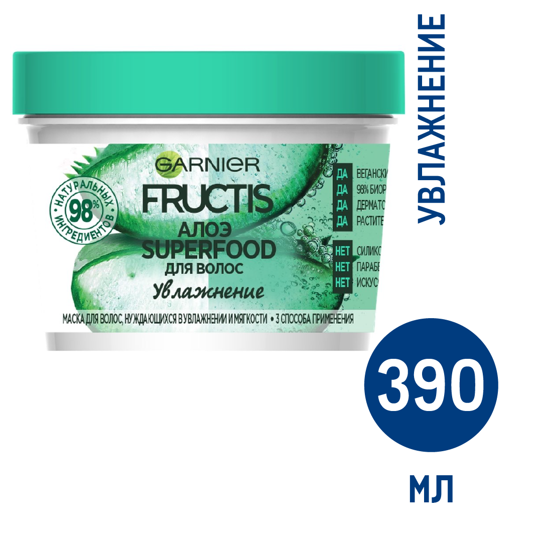 Маска для волос Garnier Fructis Superfood Алоэ 3в1 для волос нуждающихся в  увлажнении и мягкости, 390мл купить с доставкой на дом, цены в  интернет-магазине