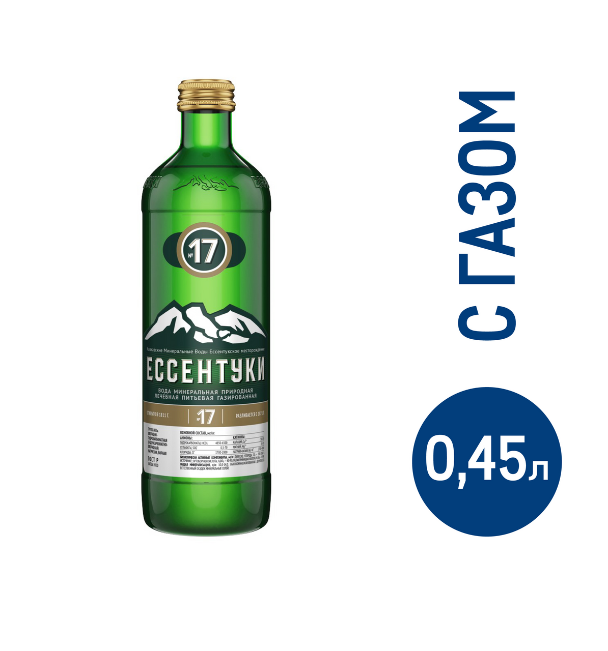 Вода Ессентуки №17 минеральная лечебная газированная, 450мл купить с  доставкой на дом, цены в интернет-магазине