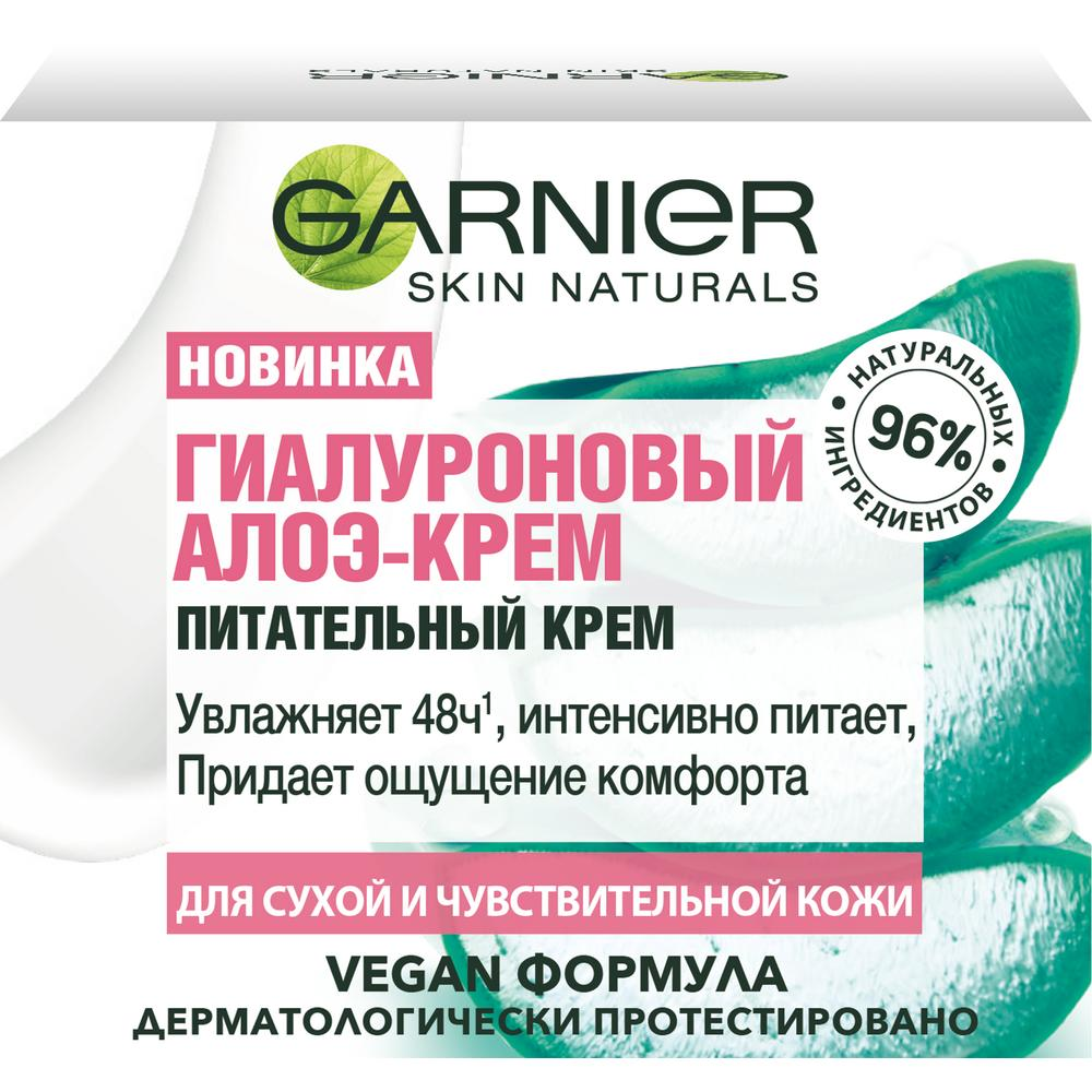 Изображение товара Гель-крем для лица Garnier Skin Naturals Питательный гиалуроновый для сухой и чувствительной кожи, 50мл