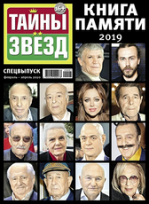 Журнал ТДС Книга памяти