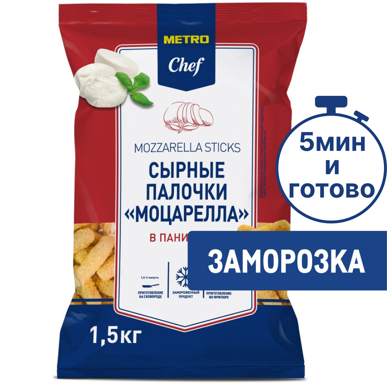 METRO Chef Сырные палочки Моцарелла в панировке замороженные, 1.5кг