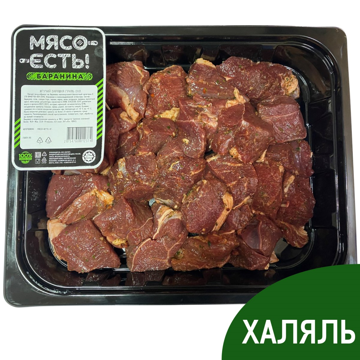 Шашлык Мясо есть! Гриль из барашка жгучий купить с доставкой на дом, цены в  интернет-магазине