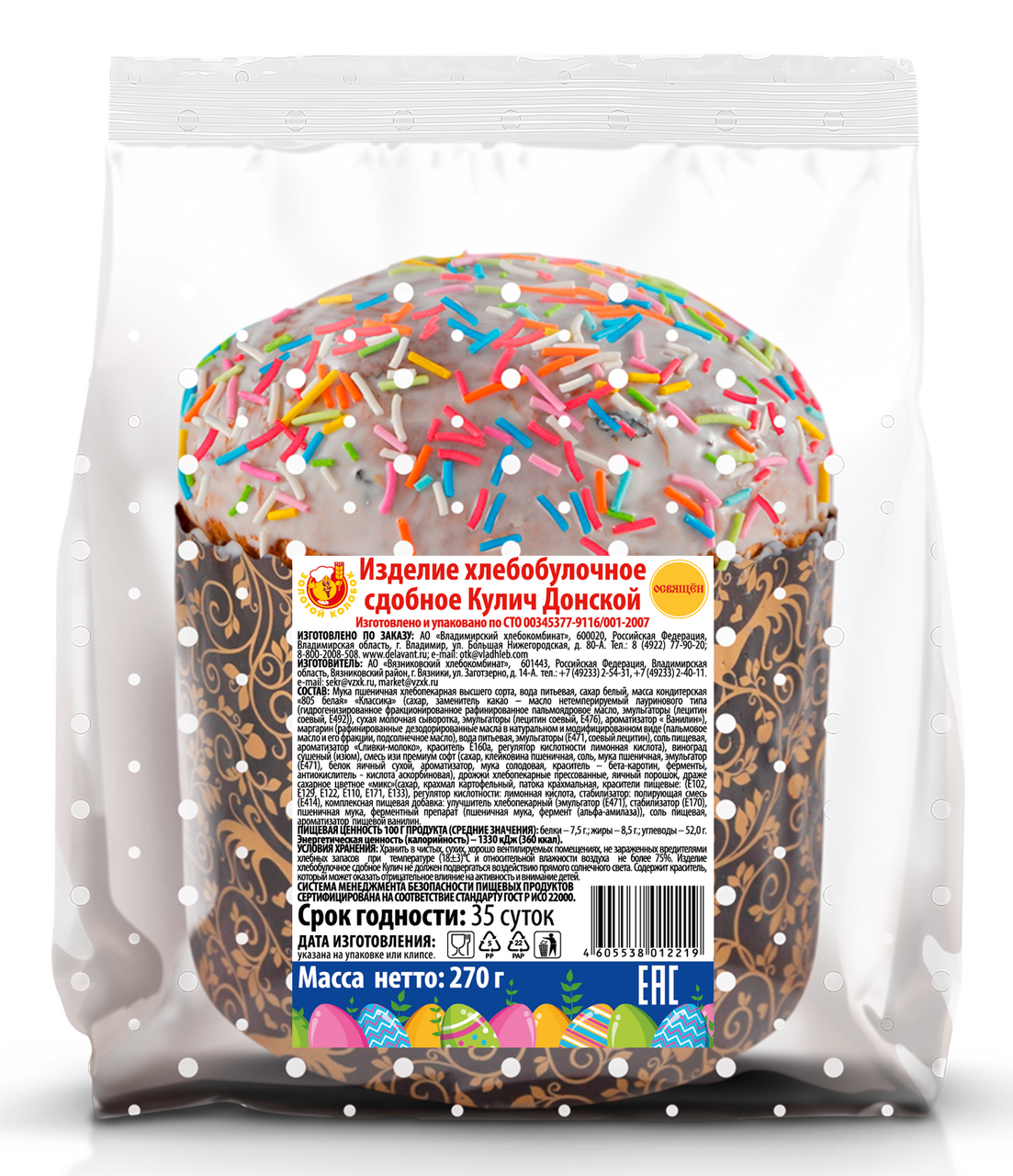 Кекс Золотой колобок Донской, 270г