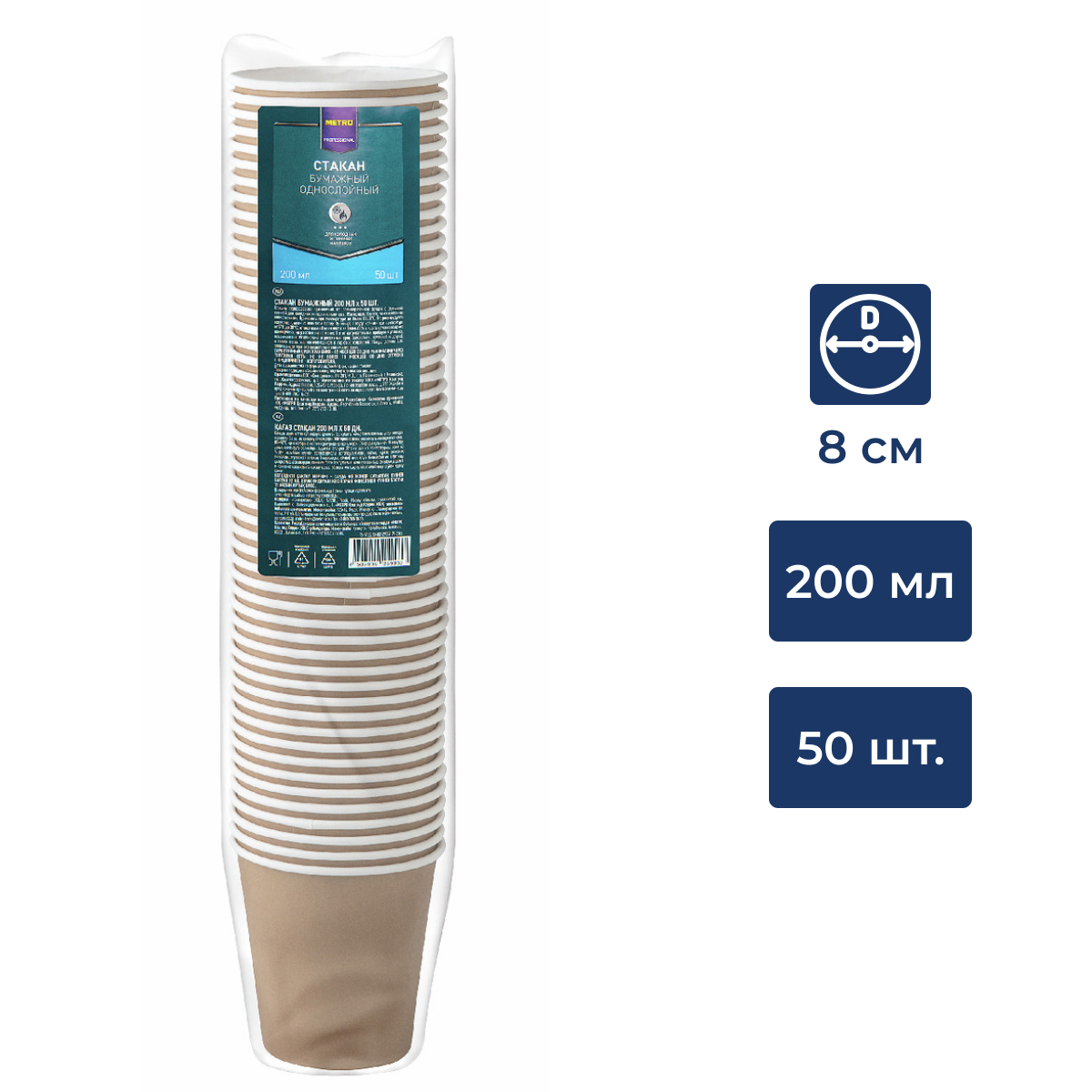 METRO PROFESSIONAL Стакан одноразовый Kraft бумажный 1 слой коричневый 200мл, 50шт