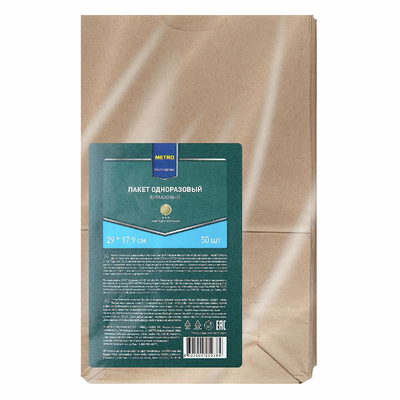 METRO PROFESSIONAL Пакет бумажный коричневый 29 х 17.9см, 50шт