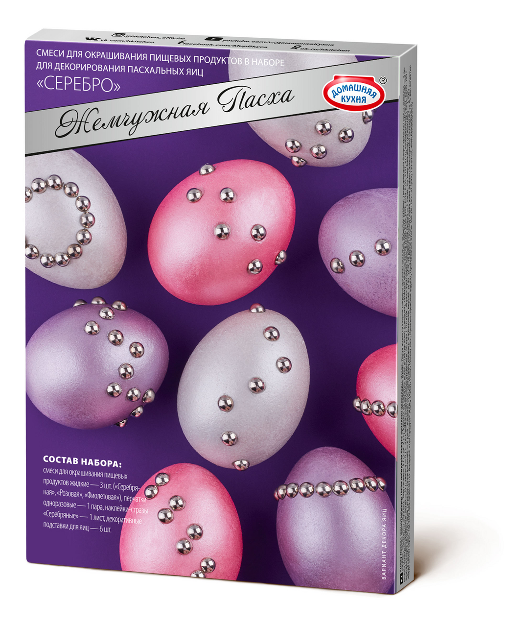 Пасхальный набор Домашняя кухня жемчужная пасха, 9г