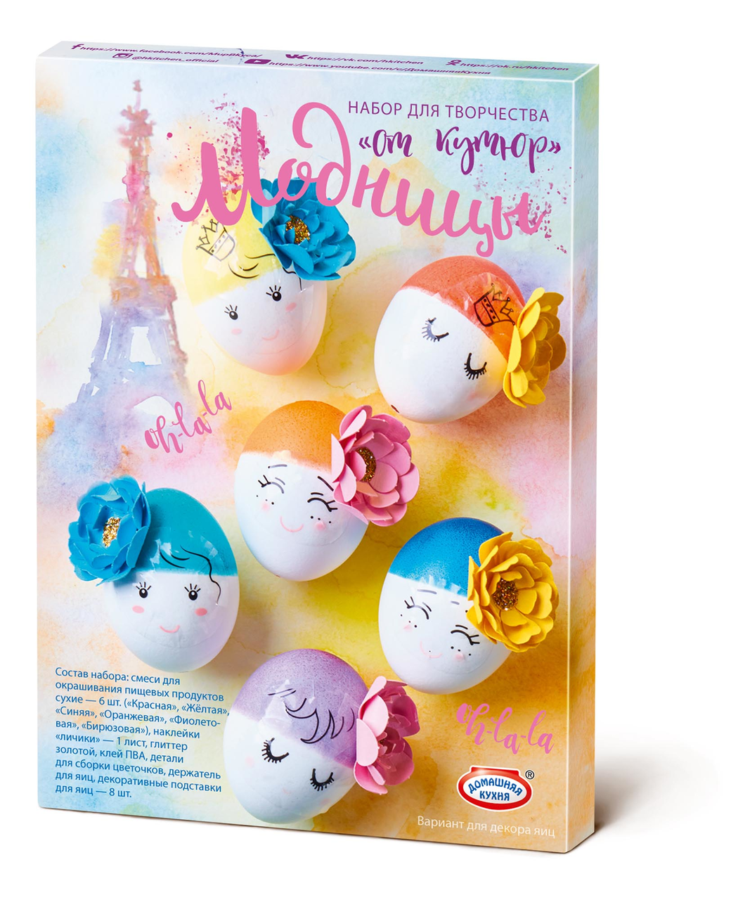 Набор пасхальный Домашняя кухня от кутюр, 4г