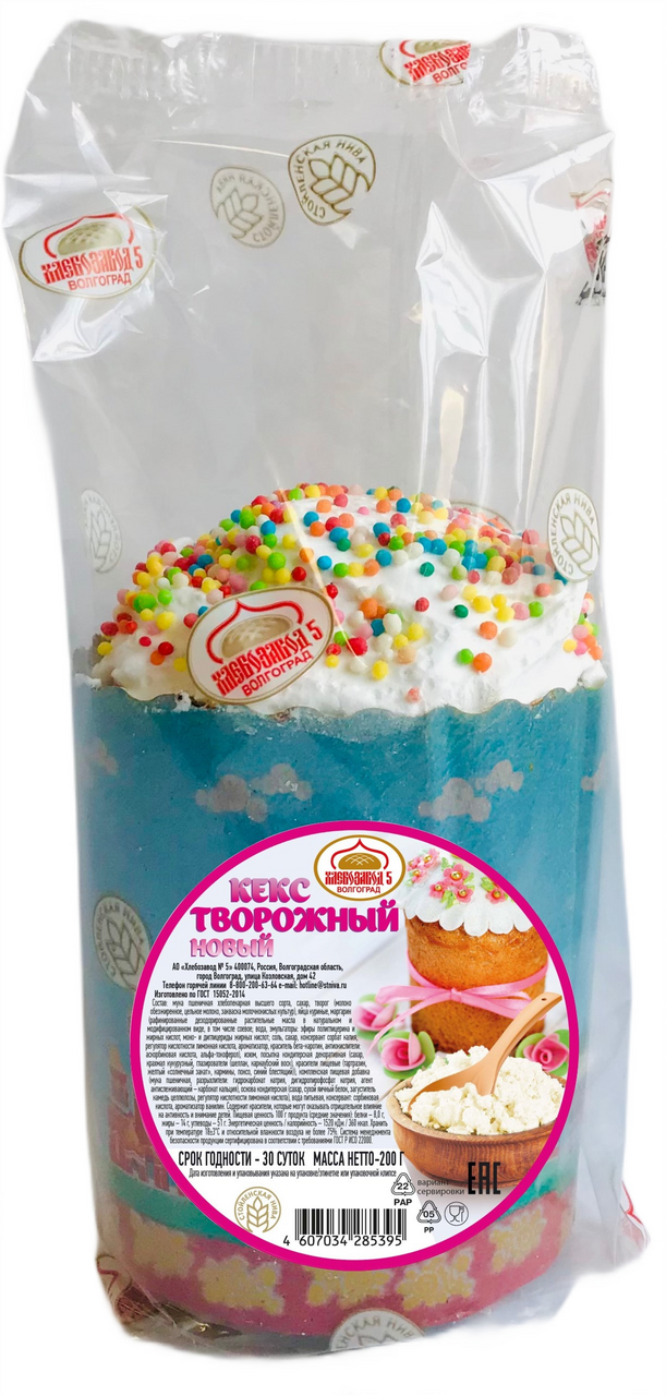 Кекс Хлебозавод №5 Творожный новый с изюмом, 200г