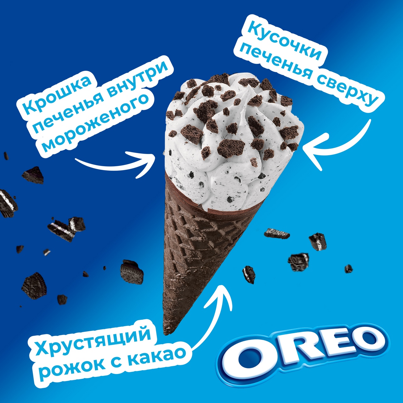 Мороженое Oreo рожок