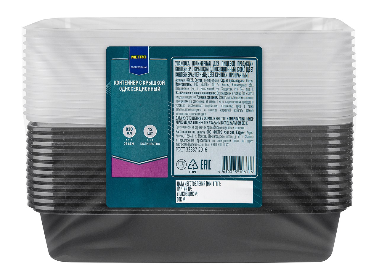 METRO PROFESSIONAL Контейнер с крышкой пластиковый черный 830мл, 12шт