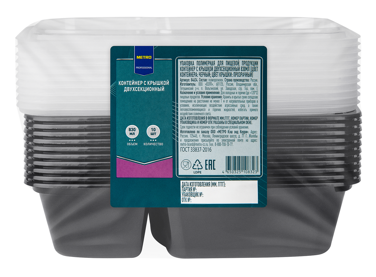 METRO PROFESSIONAL Контейнер с крышкой пластиковый черный 830мл, 10шт