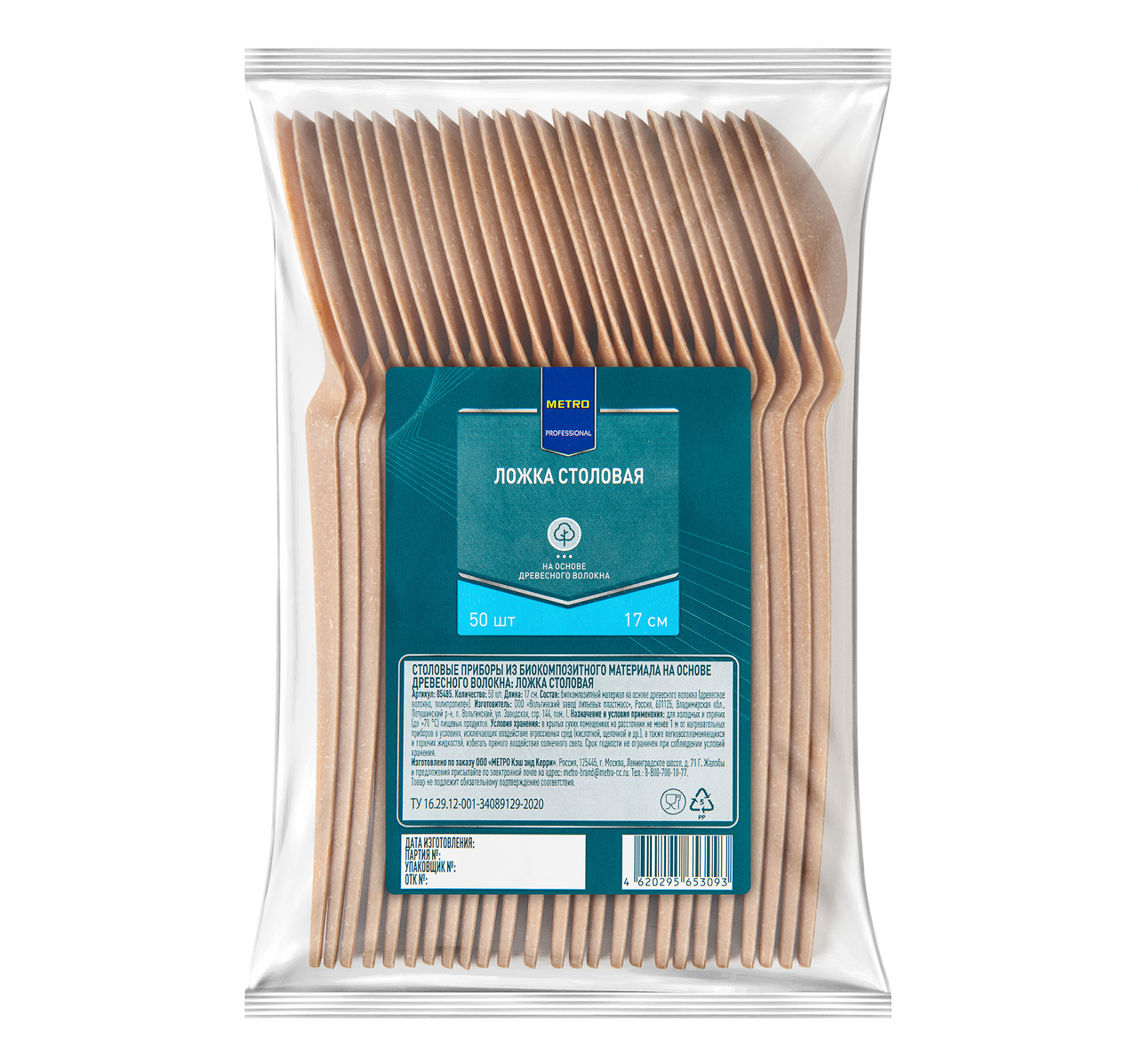 METRO PROFESSIONAL Ложка одноразовая из древесного волокна 16.8см, 50шт
