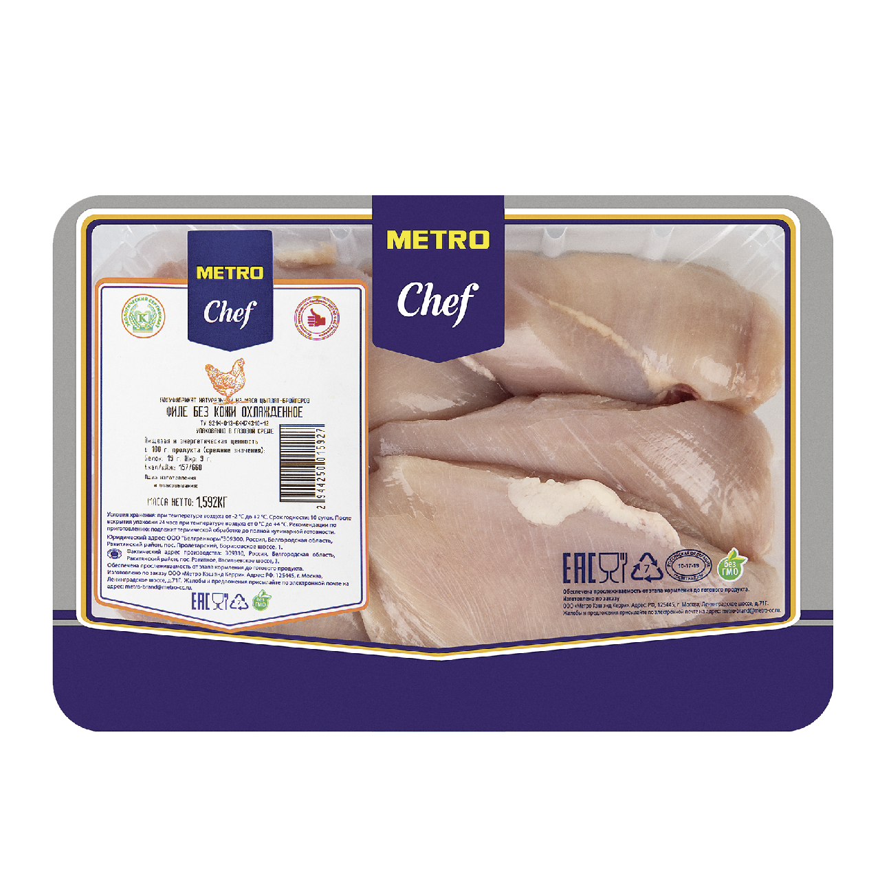 METRO Chef Филе цыпленка-бройлера охлажденное, ~1.5кг купить с доставкой на дом, цены в интернет-магазине