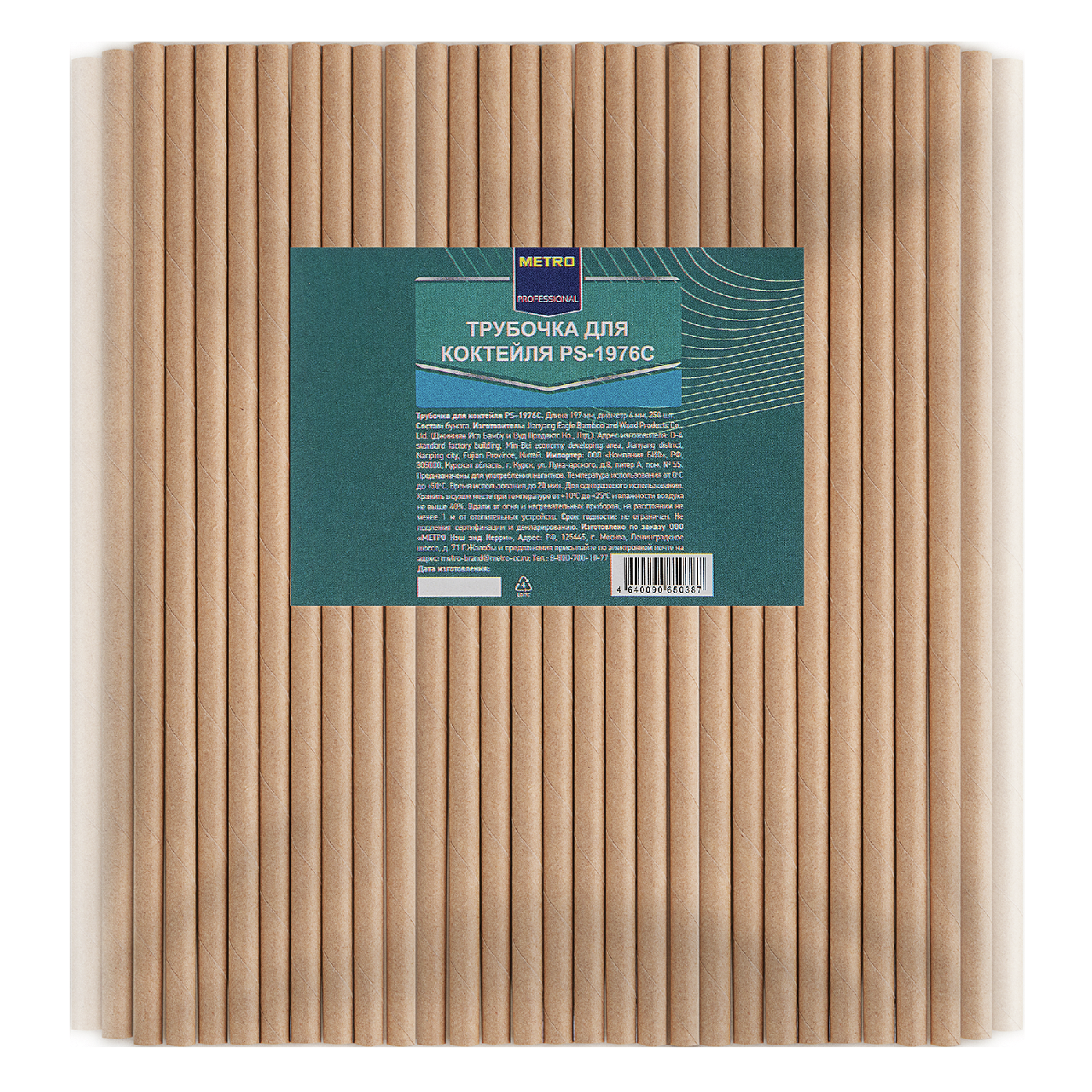 METRO PROFESSIONAL Трубочка для коктейля одноразовая бумажная бежевая 19.7 х 6см, 250шт
