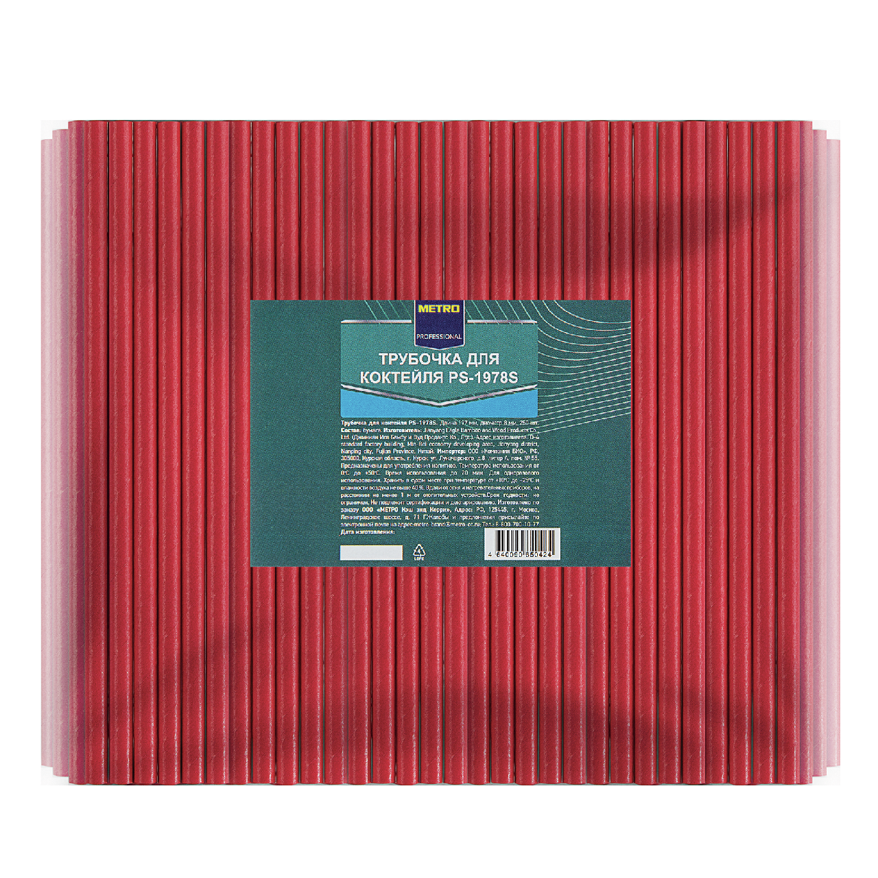 METRO PROFESSIONAL Трубочка для коктейля одноразовая бумажная малиновая 19.7 х 8см, 250шт