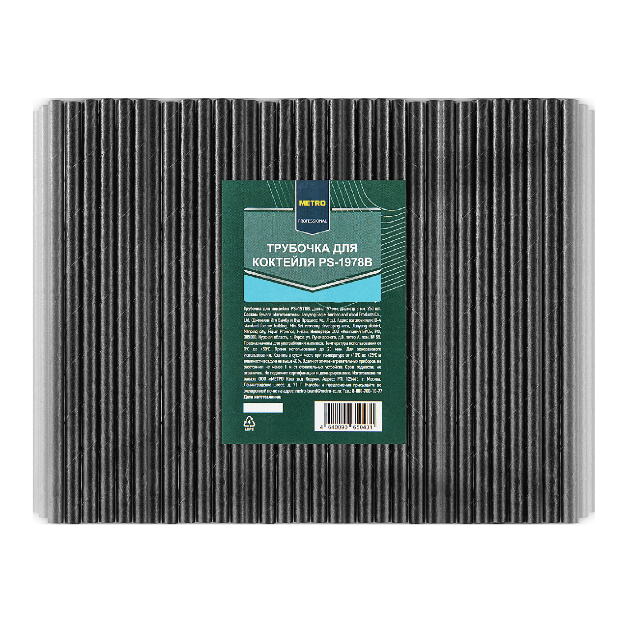 METRO PROFESSIONAL Трубочка для коктейля одноразовая бумажная черная 19.7 х 8см, 250шт